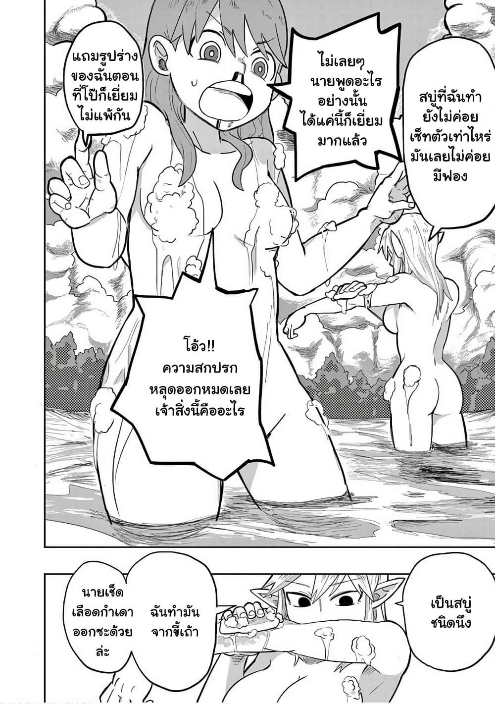 Isekai Arigatou 5 12